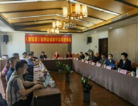 孙明高会长一行应邀出席星链荟优秀企业家平台筹备会议