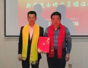 孙明高博士荣任国际知识与学术院院士