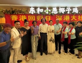 我商会副会长汪润田主席主礼“香港回归日·深港大社区”主题晚会