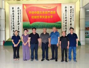 孙明高会长一行应邀到登海种业考察交流
