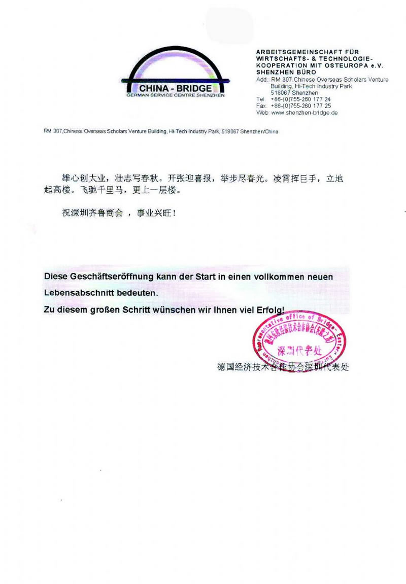 德国经济技术合作协会深圳代表处