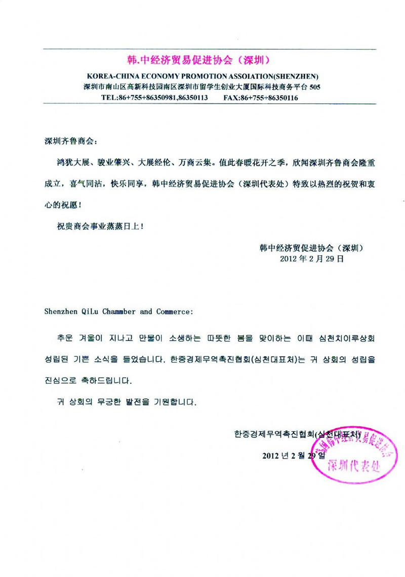 韩中经济促进协会