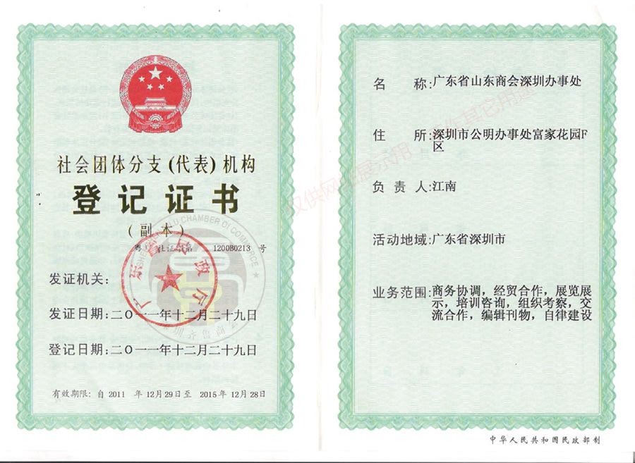 社会团体分支（代表）机构登记证书副本