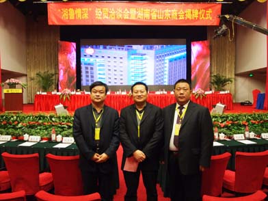 湖南省山东商会揭牌仪式1