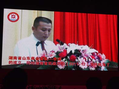 湖南省山东商会揭牌仪式2