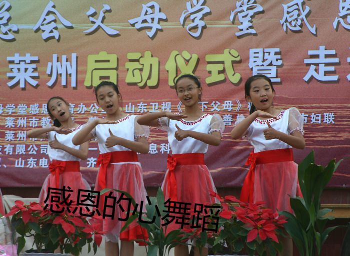 感恩的心舞蹈