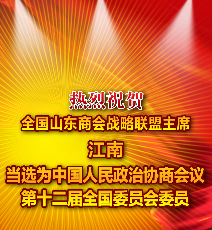 政协委员