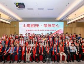 孙明高会长一行应邀出席“山海相连·深照同心”首届在深日照企业家同乡联谊暨迎新晚会