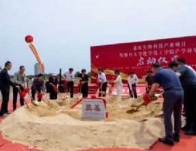 孙明高会长应邀出席泰旺生物科技产业项目暨烟台大学化学化工学院产学研基地启动仪式