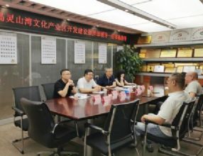 青岛灵山湾文化产业区开发建设指挥部领导一行莅临我商会考察交流
