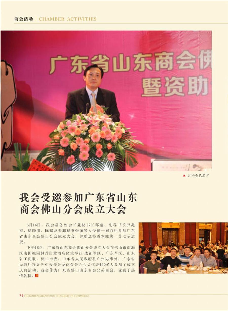 我会受邀参加广东省山东商会佛山分会成立大会