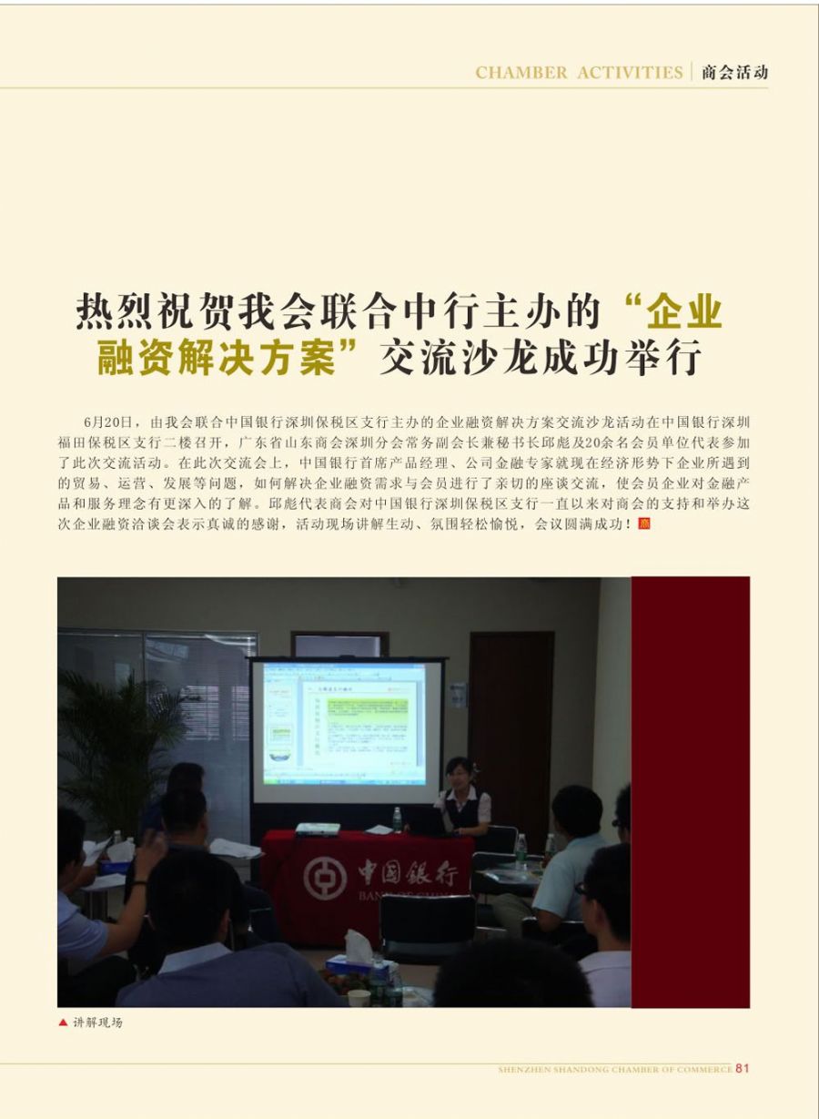 热烈祝贺我会联合中行主办的”企业融资解决方案“交流沙龙成功举行