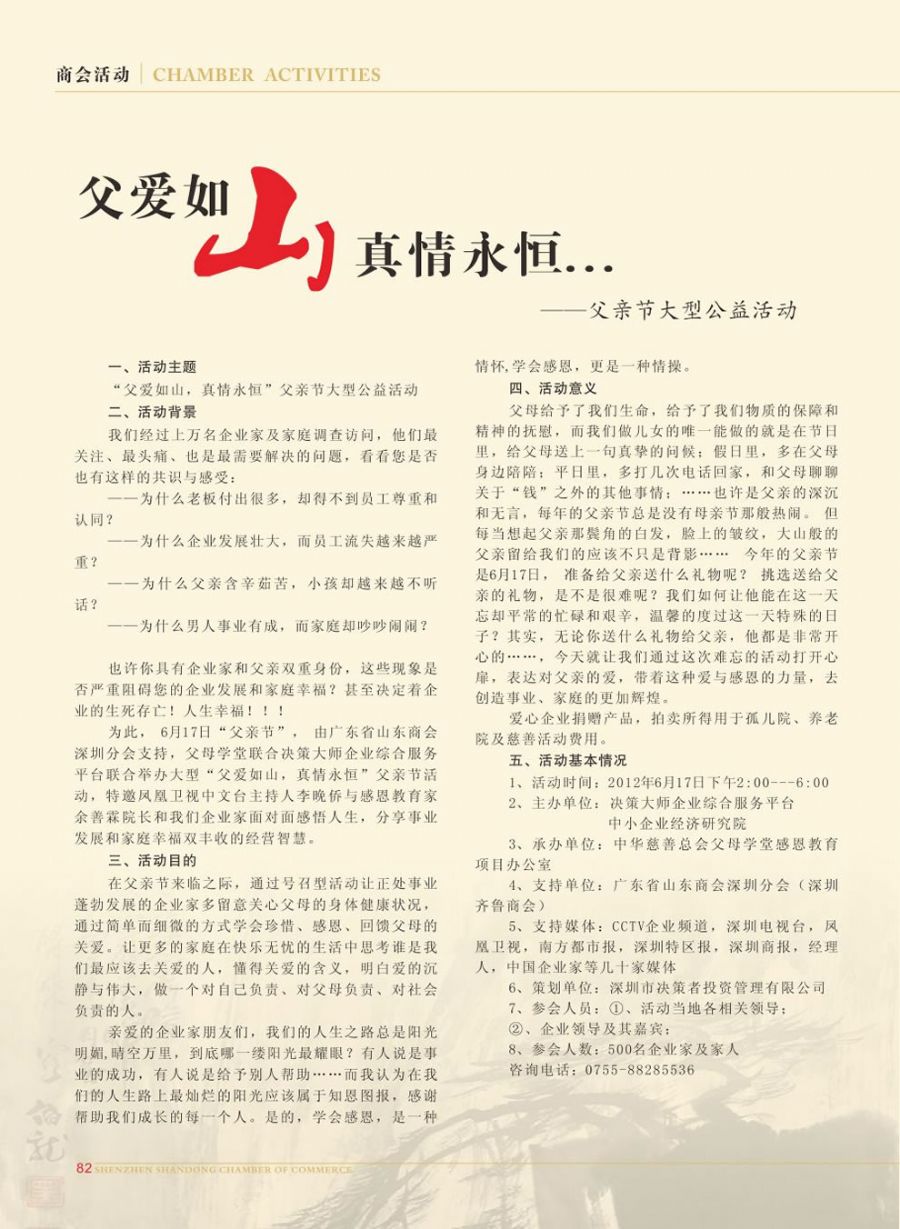 父爱如山，真情永恒————父亲节大型公益活动